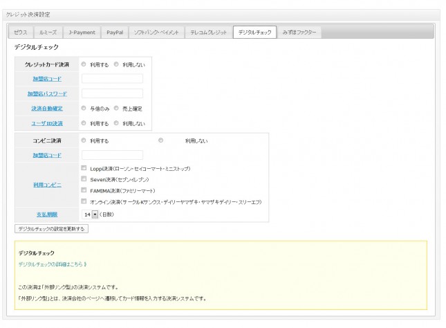 デジタルチェック