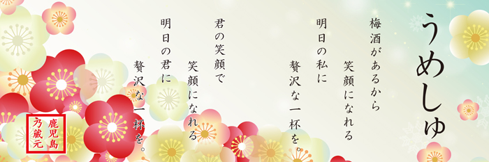 梅酒ポップ制作