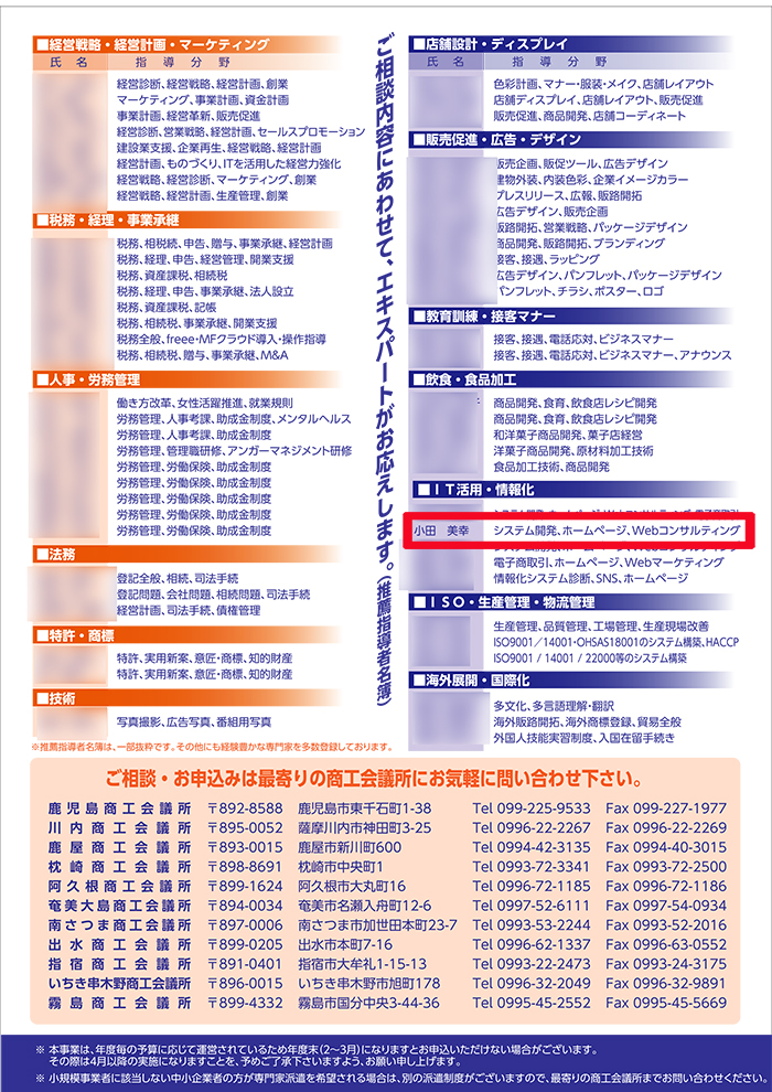 鹿児島商工会議所エキスパート登録