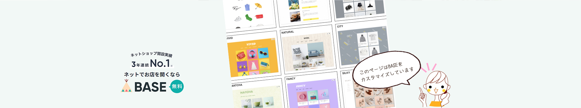 BASEをカスタマイズ制作