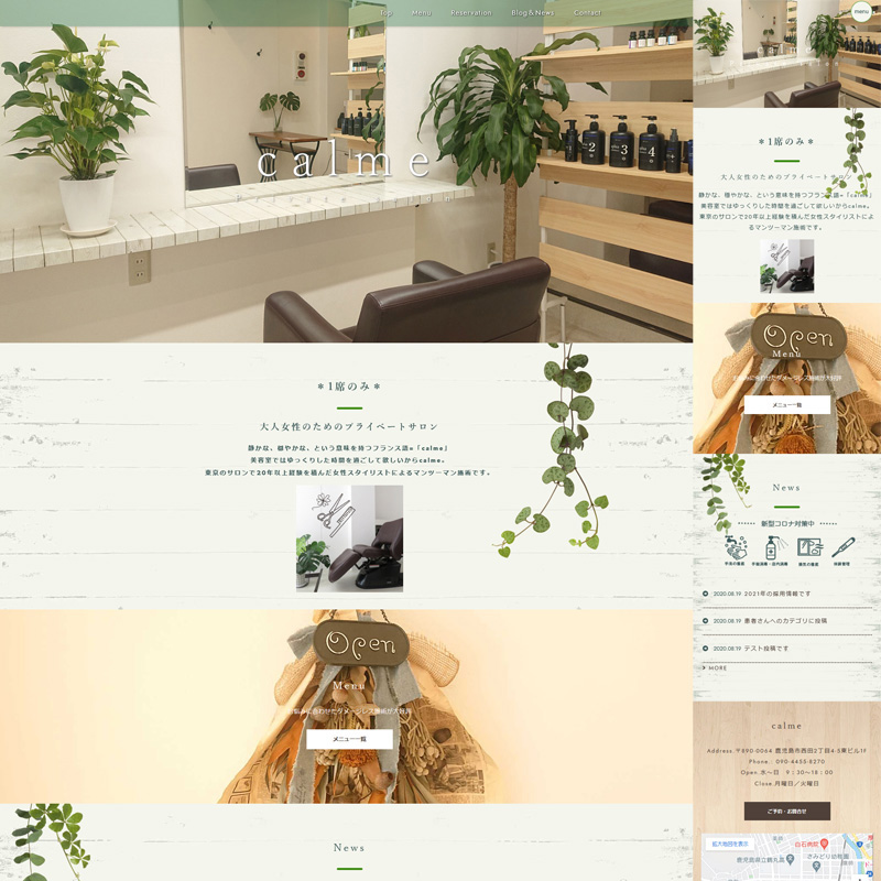 美容室のホームページ制作