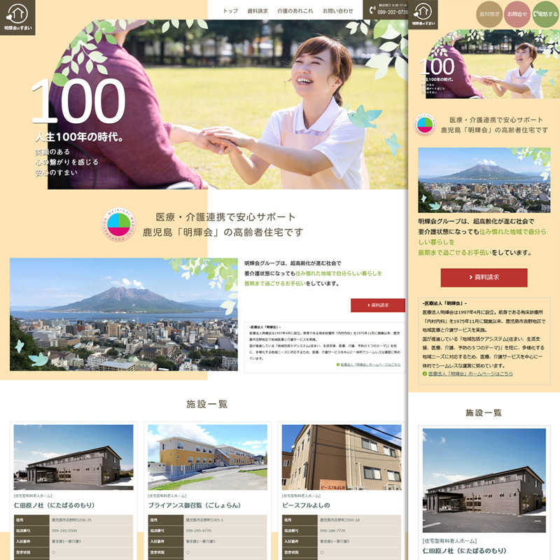 施設一覧を簡単に追加できるシステム設置