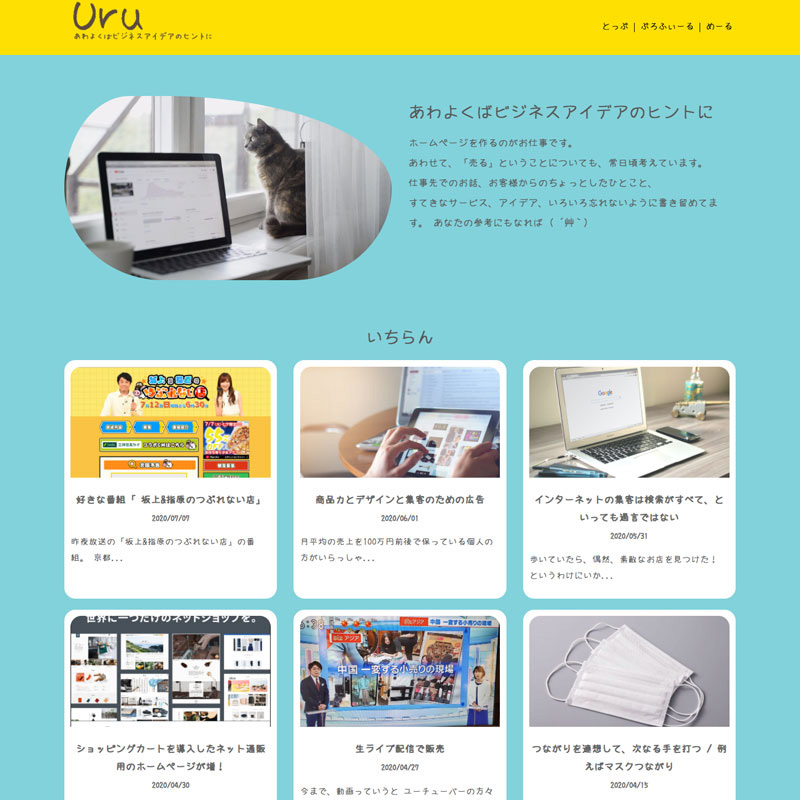 Wordpressでブログ記事のホームページ作成