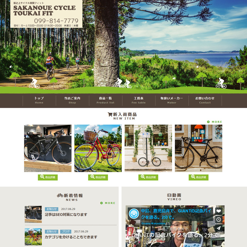 新入荷商品がトップ表示されるように制作