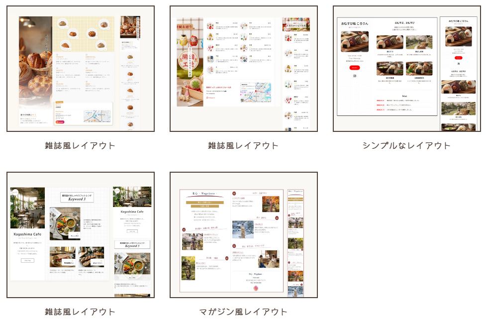 『雑誌風レイアウト』が魅力の「1ページ完結型」ミニホームページ新プラン！