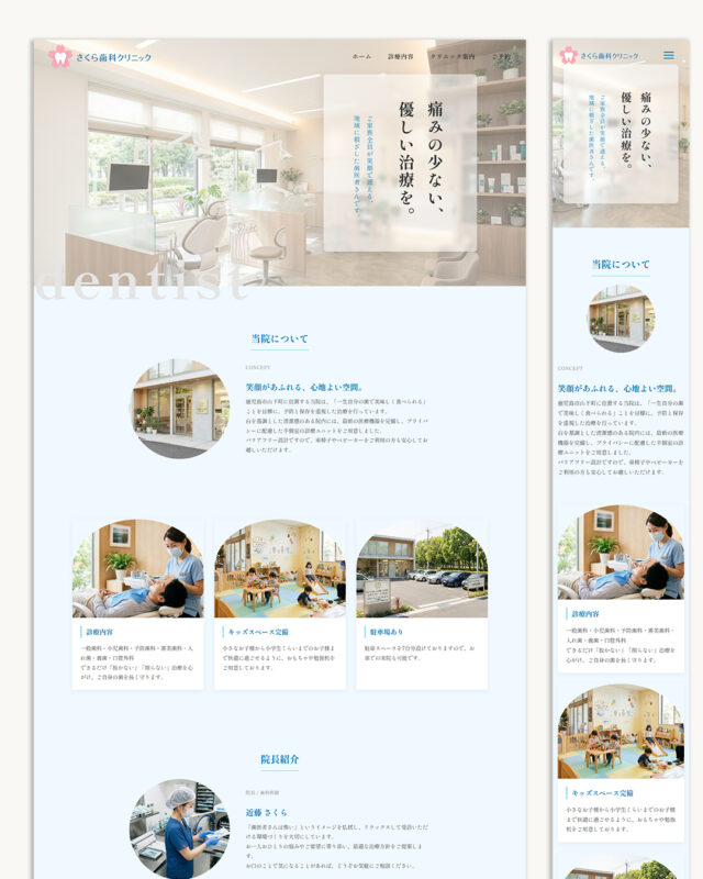 歯医者テンプレート