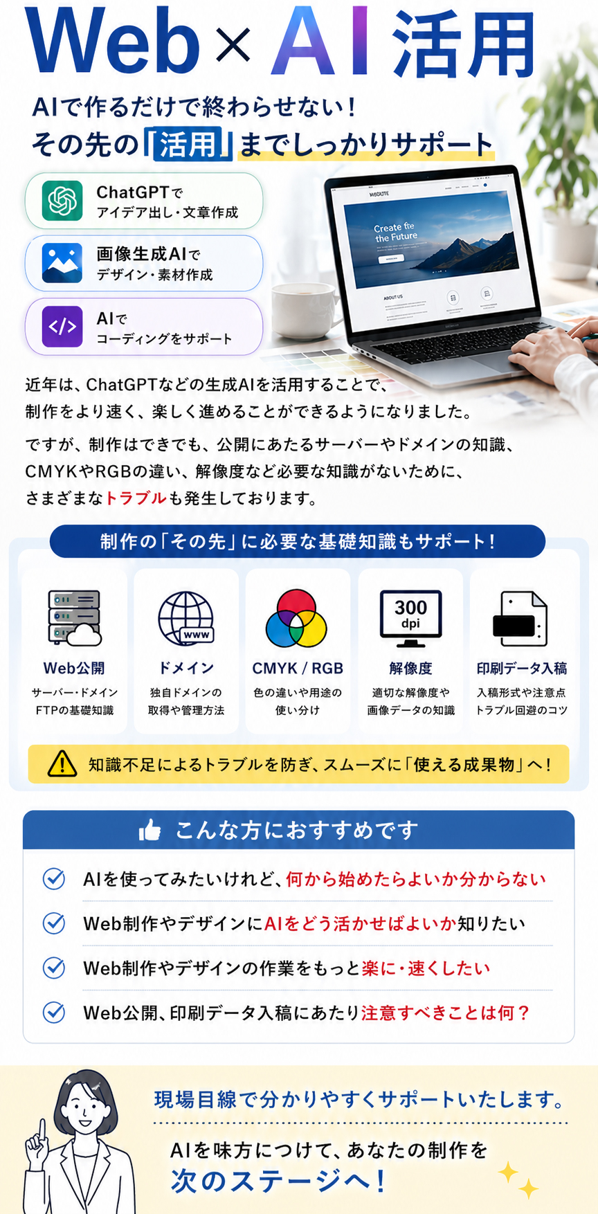 Webデザイン×AI活用