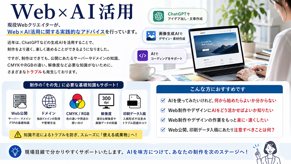 Webデザイン×AI活用