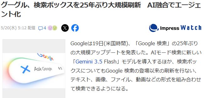 グーグル、検索ボックスを25年ぶり大規模刷新
